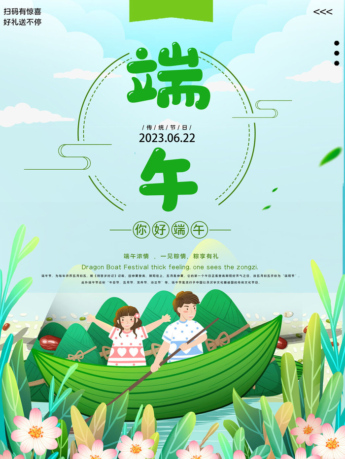 你好端午节psd模版下载