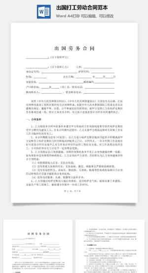 出国打工劳动合同范本