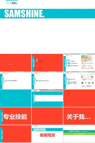 炫酷个人简历PPT动画作品