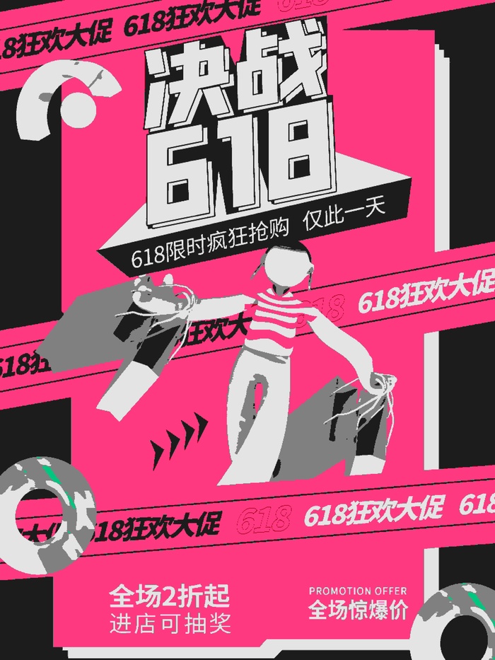 618 618海报