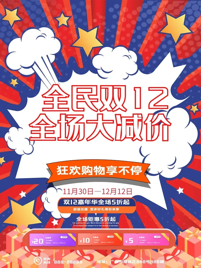 商场宣传海报cdr矢量模版下载