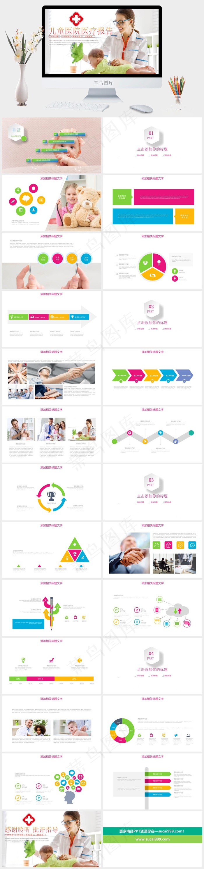 母婴护理PPT模板ppt模版