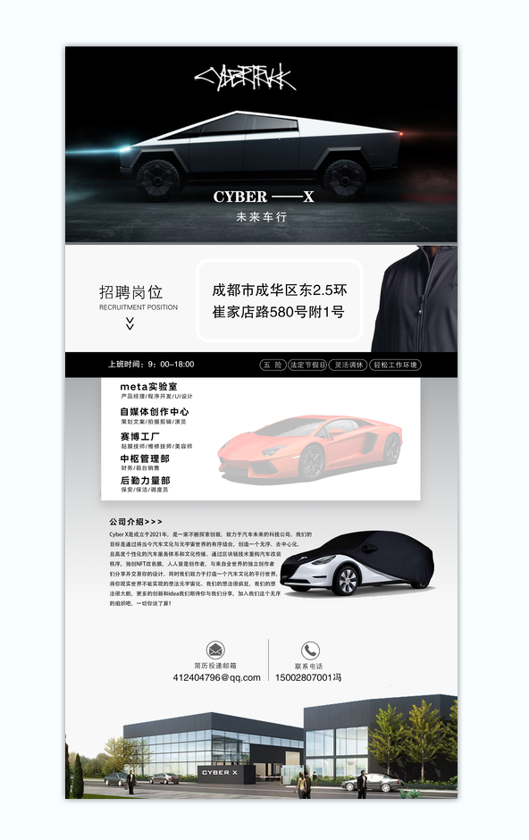 车行简约高端招聘海报