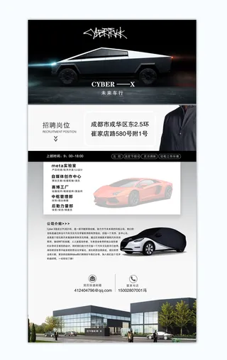 车行简约高端招聘海报