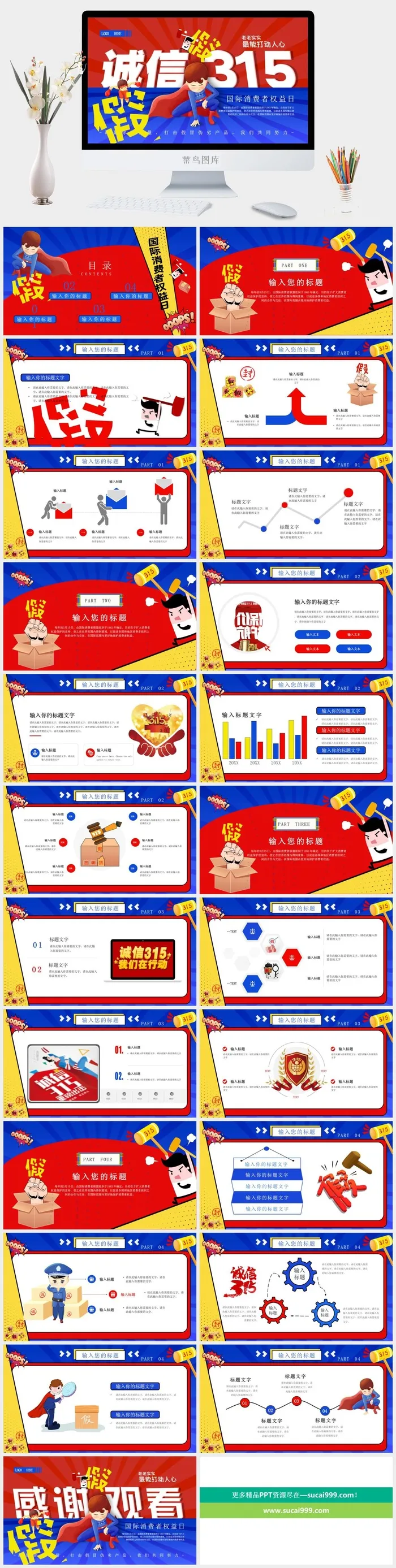 消费者权益日PPT模板