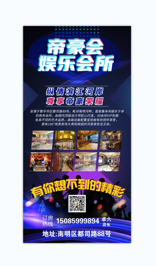 KTV夜场会所炫酷朋友圈海报