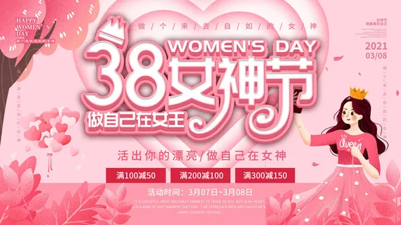 创意妇女节女神女王女生节横版海报借势购物背景展板素材设计模板