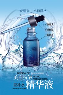 蓝色补水化品美容素材