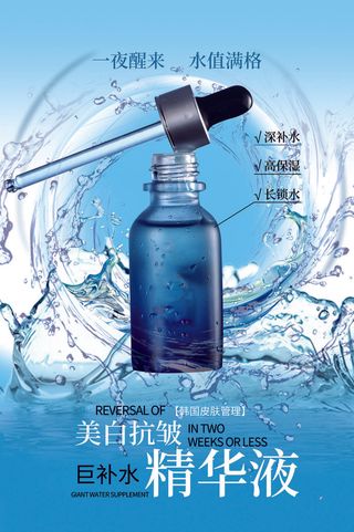 蓝色补水化品美容素材