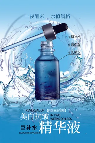 蓝色补水化品美容素材