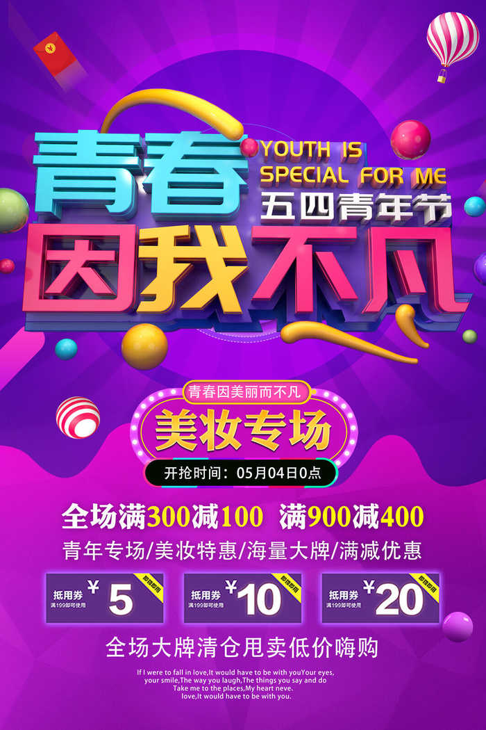 54五四青年节正能量奋斗青春理想PSD分层海报展板模板设计素材