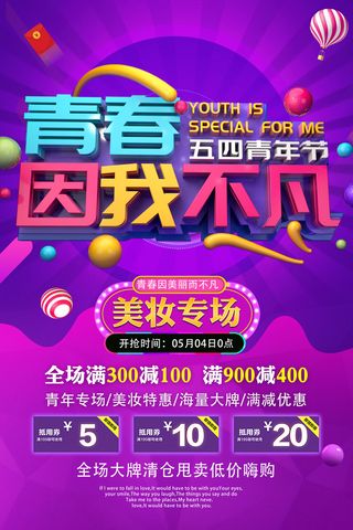 54五四青年节正能量奋斗青春理想PSD分层海报展板模板设计素材