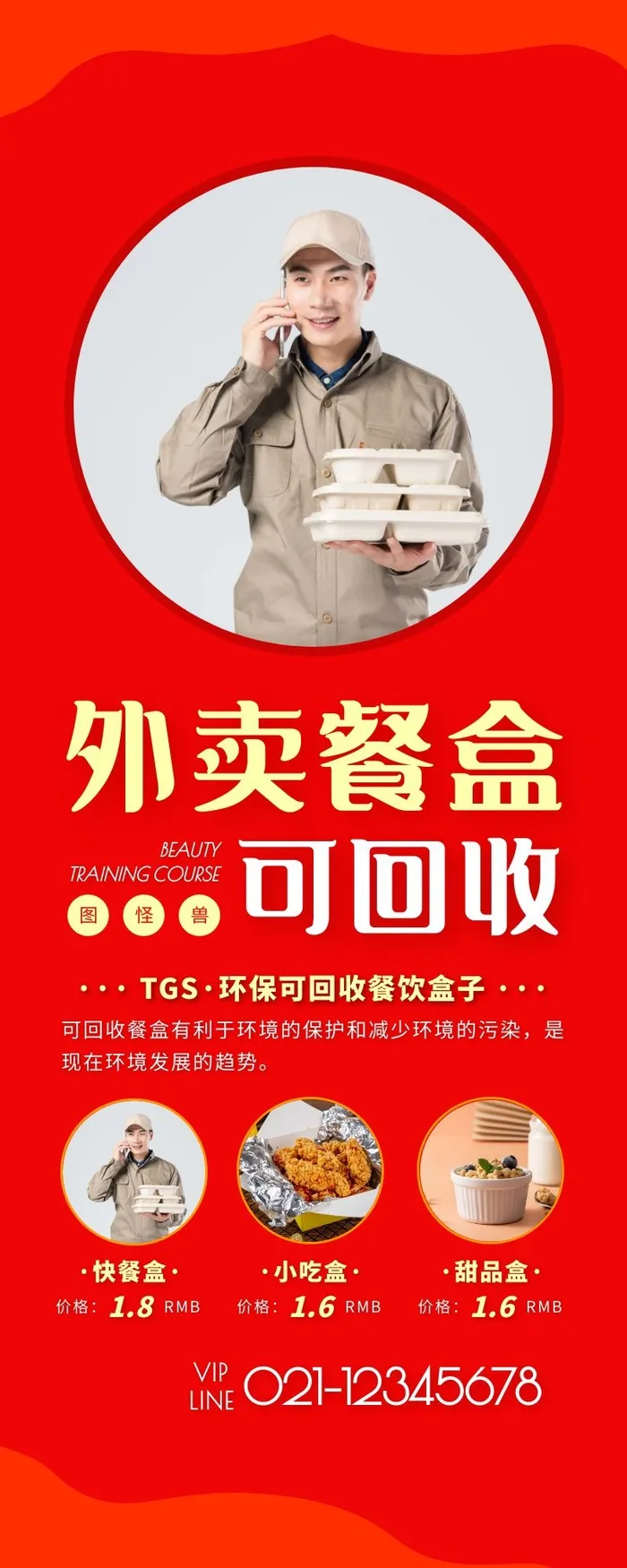 海报设计制作cdr矢量模版下载