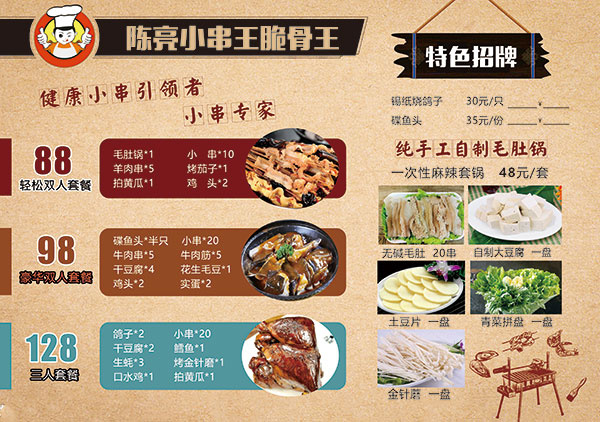 菜单烧烤饭店菜谱psd模版下载