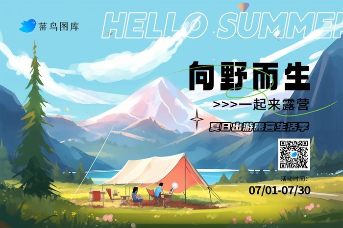 夏日出游露营生活清新banner(3543x2362)psd模版下载