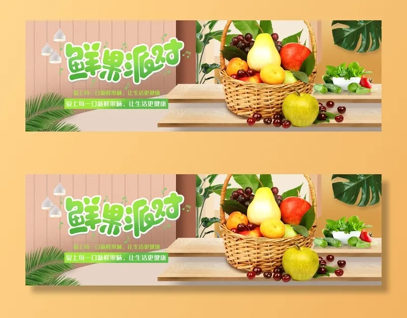 新鲜水果电商banner电商首页海报主图电商banner香蕉芒果脐橙详情psd模版下载
