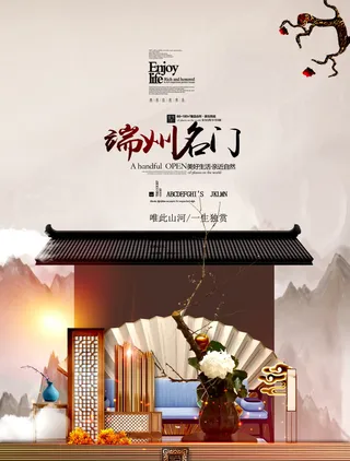 房地产中式海报高端大气国风PSD模板