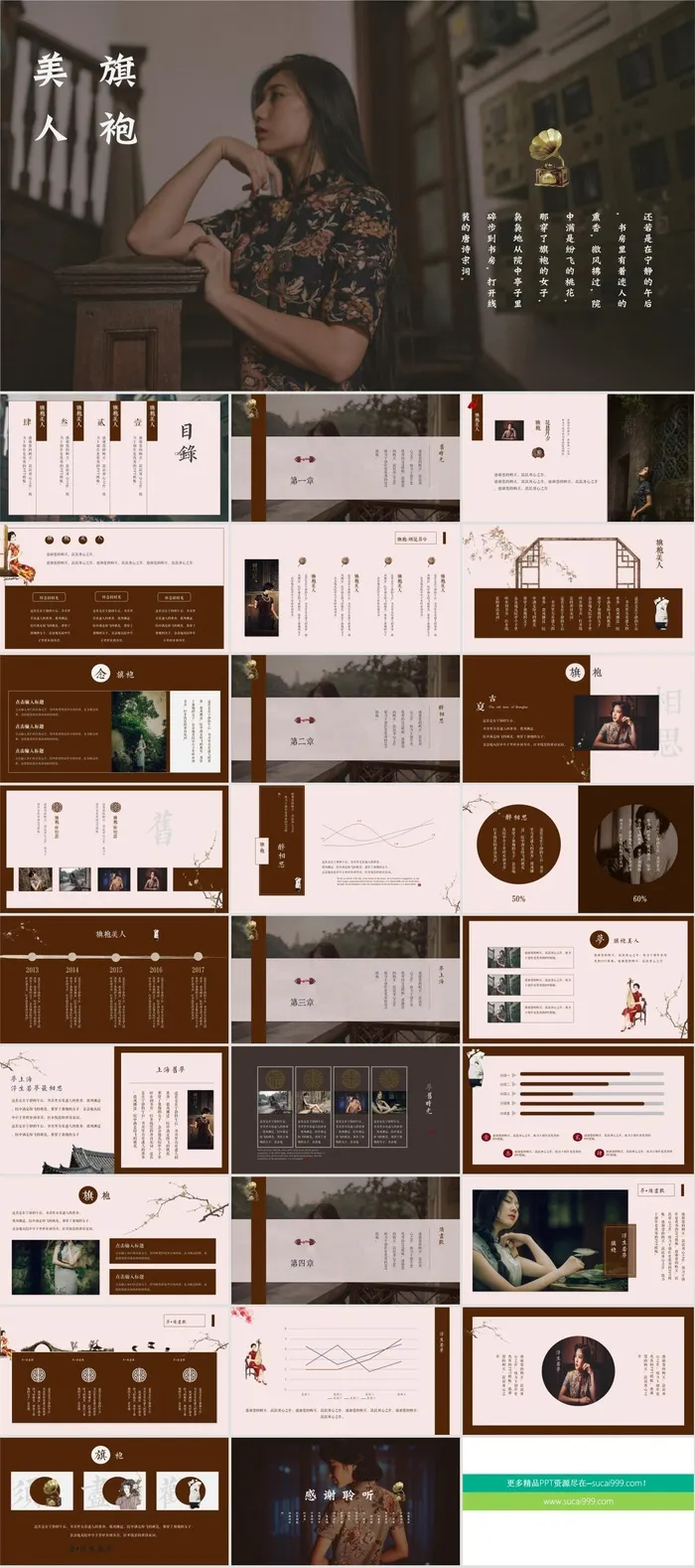 旗袍文化女性漂亮衣服PPT模板ppt模版