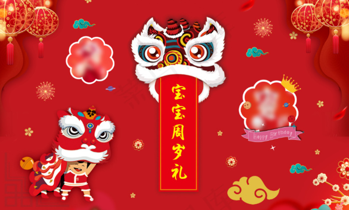 宝宝满月宴新年周岁礼