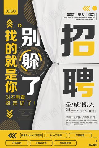 招聘别躲了找的就是你海报