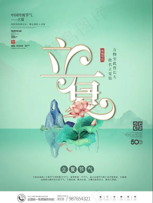 二十四传统节气立夏海报psd模版下载