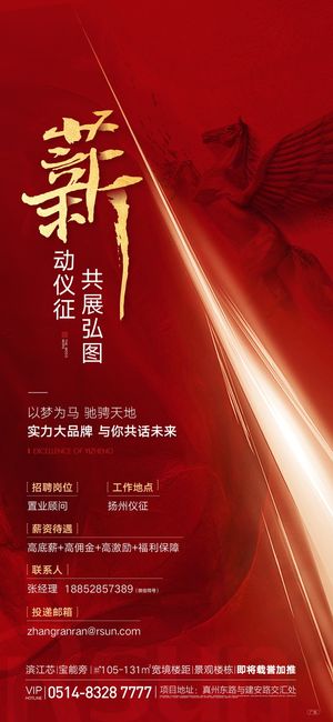 招聘海报招聘宣传图片展架商务招聘高端海报