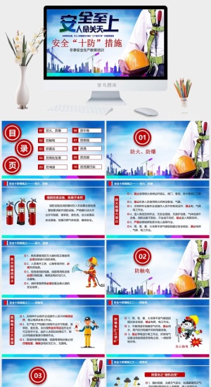 安全生产PPT模板预览图