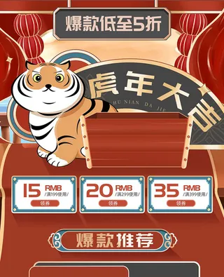 年货节电商详情页模板PSD源文件