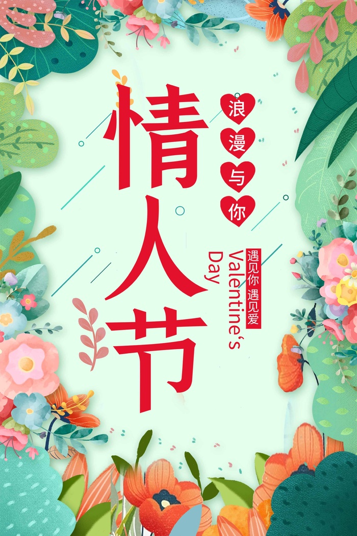 2.14情人节 情人节促销psd模版下载