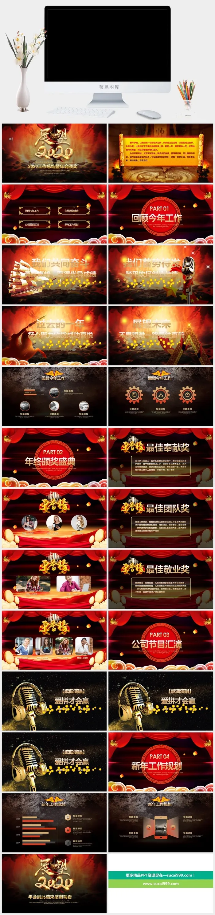 企业年会颁奖典礼ppt模板优秀员工表彰新年晚会ppt模版