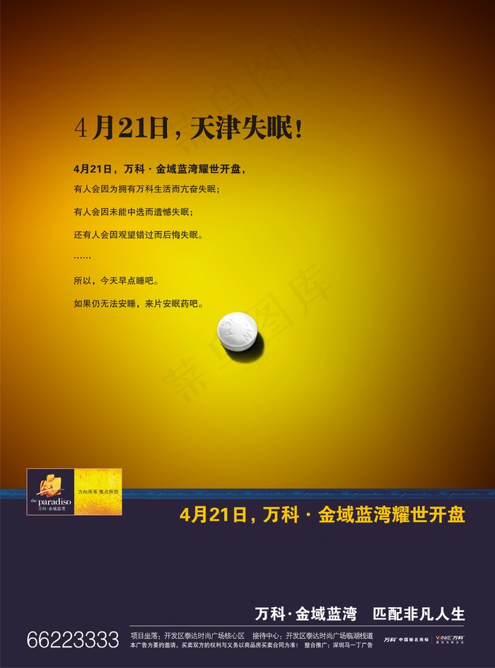 万科地产宣传物料海报cdr矢量模版下载