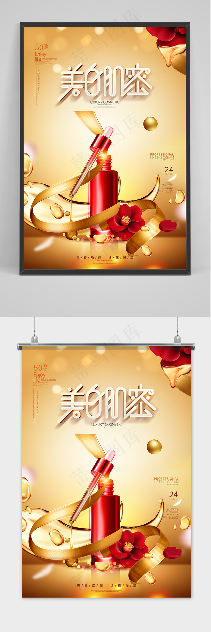 金色高端美白肌密山茶花精华护肤品宣传海报