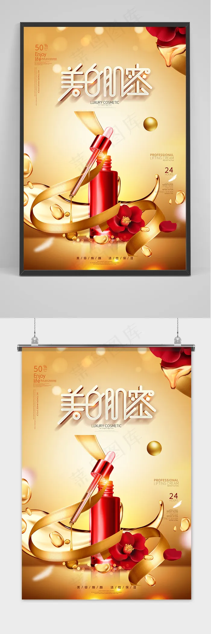 金色高端美白肌密山茶花精华护肤品宣传海报(3543x5315)psd模版下载
