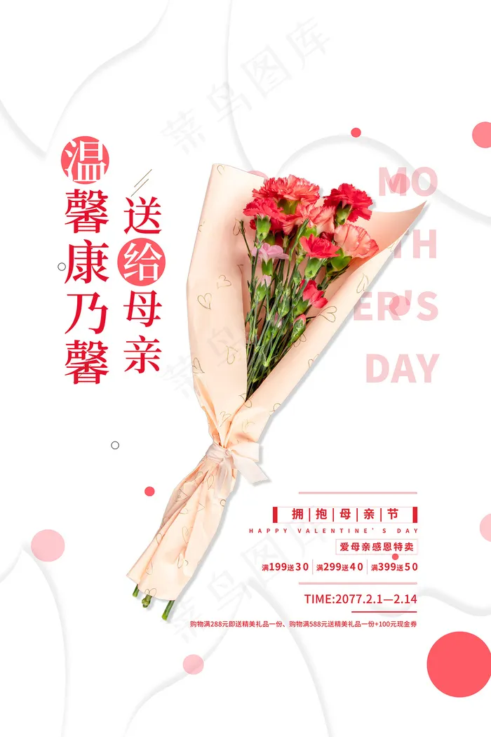 简约唯美感恩母亲节海报