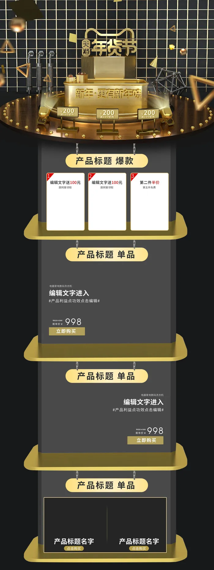 年货节黑金psd模版下载
