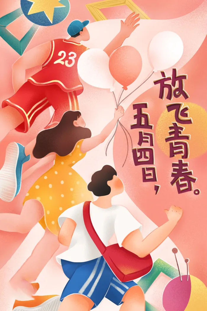 54青年海报54青年插画海报psd模版下载