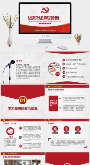 党建党政PPT预览图