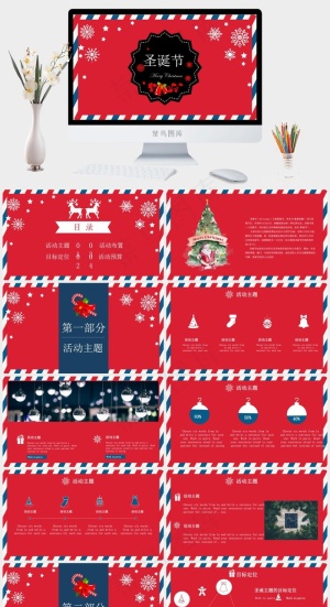 圣诞节PPT模板ppt模版预览图