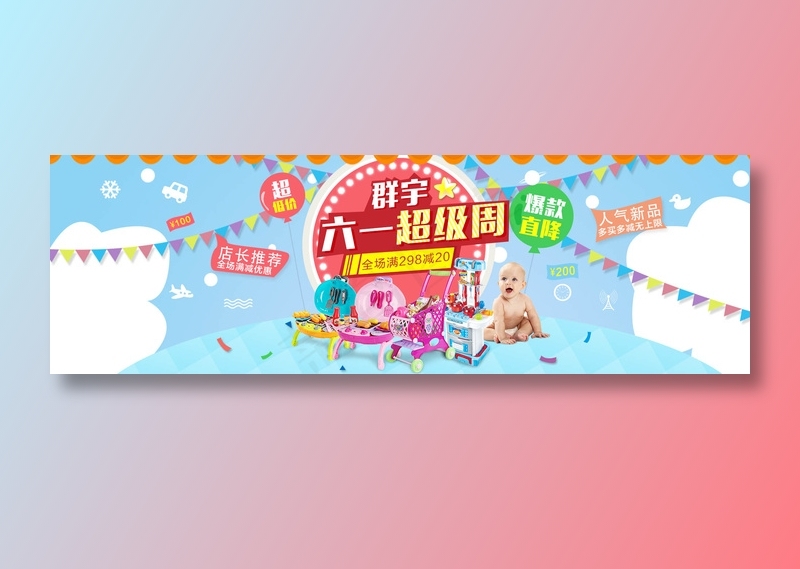 六一儿童节psd模版下载