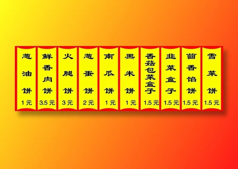 曹状元烧饼psd模版下载