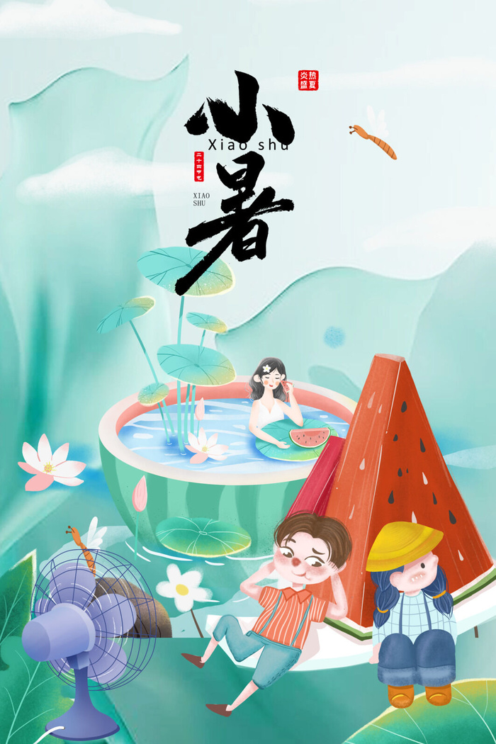 小暑节气图片psd模版下载