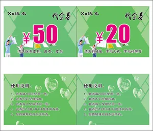 代金券洗衣店干洗店卡片