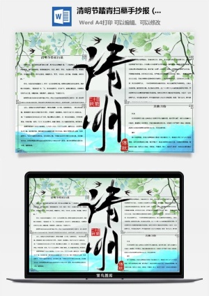 校园清明节踏青扫墓手抄报电子小报黑板报展板报海报设计模板素材预览图