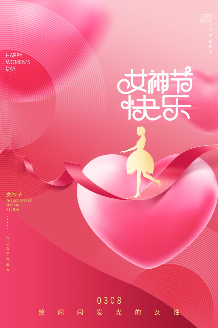 三八妇女节女神节海报38psd模版下载