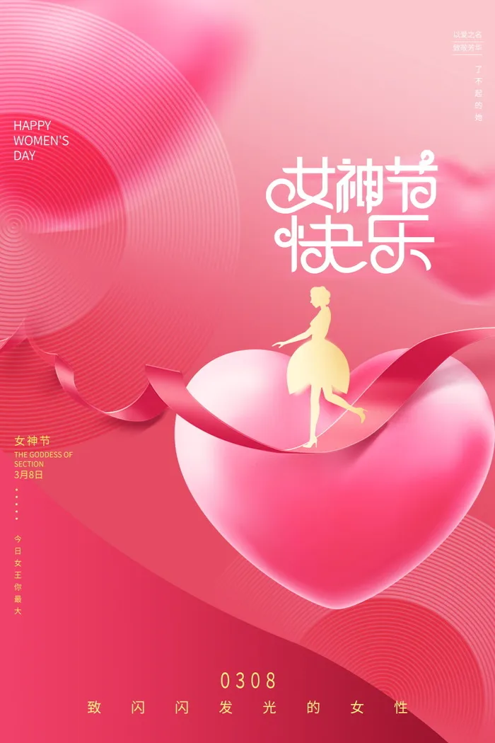 三八妇女节女神节海报38psd模版下载