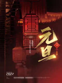 2022背景虎年春节背景海报