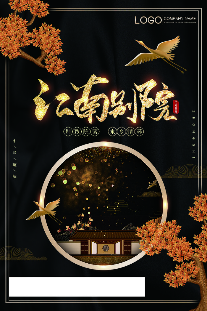 房地产海报psd模版下载