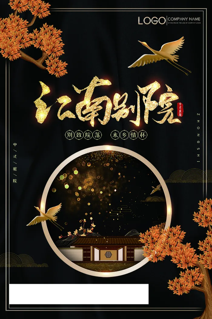 房地产海报psd模版下载