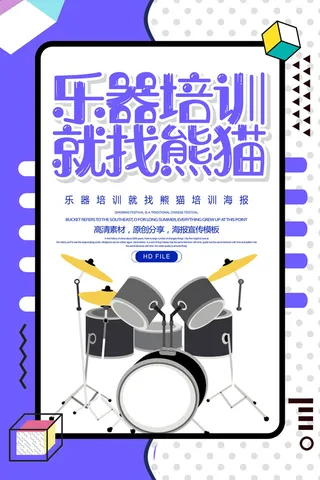 架子鼓艺术培训招生广告PSD素材