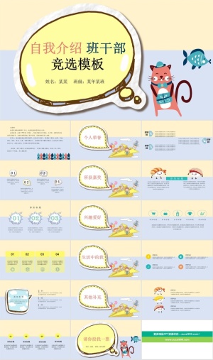 自我介绍PPT模板ppt模版预览图